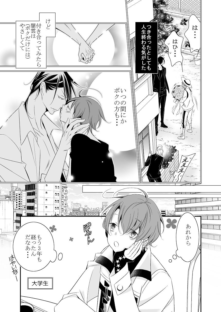 ボクの欲望は全部キミのせい画像no.5