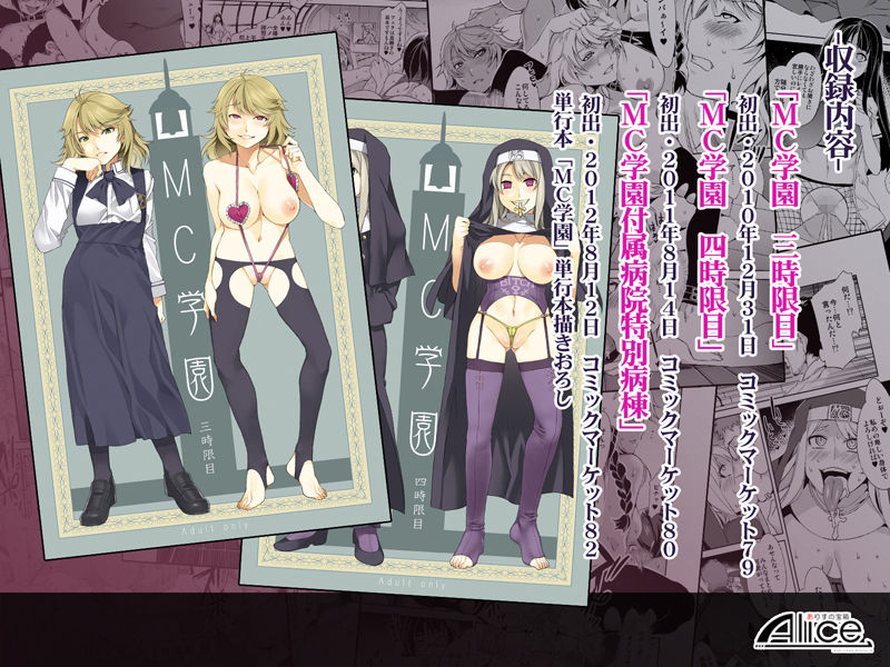 サンプル画像3:MC学園 3時限目＋4時限目＋特別病棟(ありすの宝箱) [d_147863]