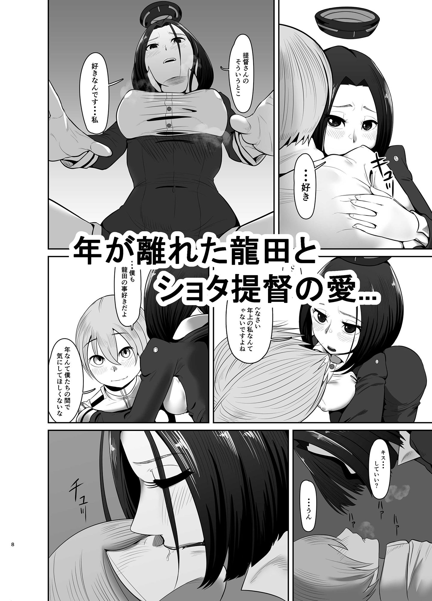 龍田さんと提督くん画像no.1