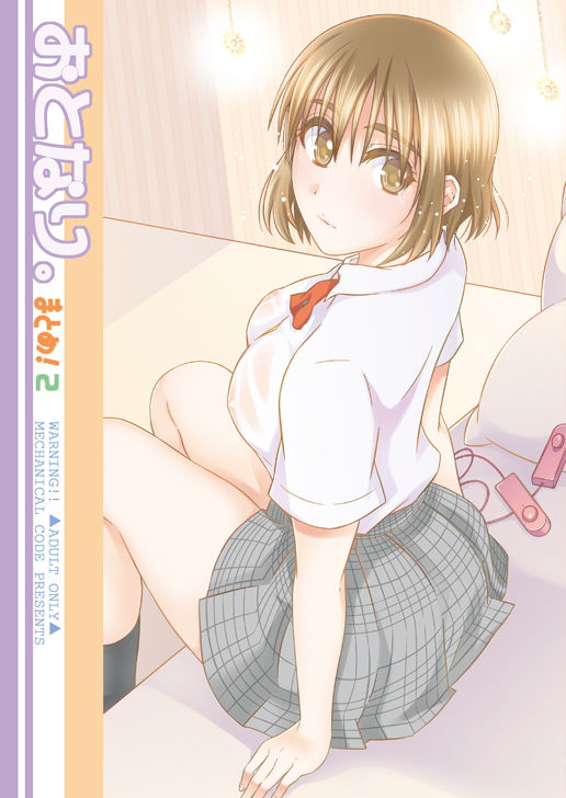 サンプル画像1:おとなり。まとめ2(メカニカルコード) [d_147885]