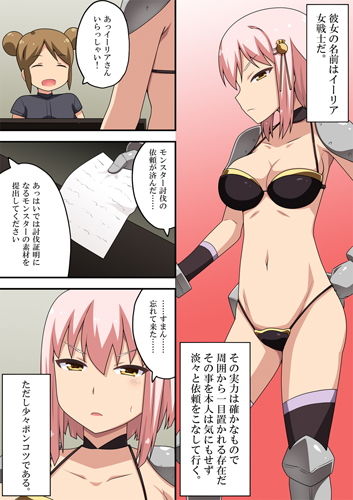 サンプル画像1:クールでカッコイイ女戦士さんはポンコツです(フクロウなる鳥) [d_147902]