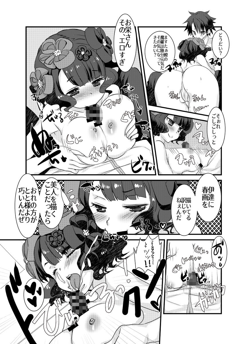 サンプル画像2:お栄さんがとと様に淫紋描かれてますたぁ殿とイチャラブスケベする本。(ネコマルドウ。) [d_147909]