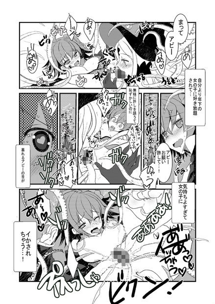 アビーとロリスケベしようとして触手で反撃された本。画像no.2