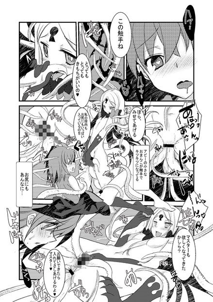 サンプル画像3:アビーとロリスケベしようとして触手で反撃された本。(ネコマルドウ。) [d_147911]