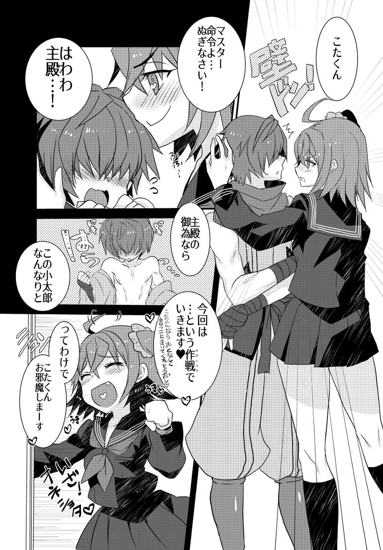 サンプル画像1:こたきゅんとショタスケベしようとしたら段蔵ちゃんに先を越されていた件(ネコマルドウ。) [d_147915]