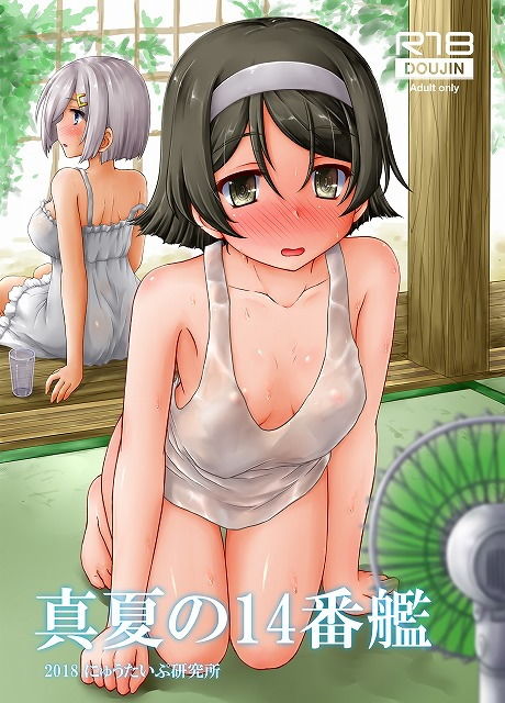 サンプル画像1:真夏の14番艦(にゅうたいぷ研究所) [d_147922]