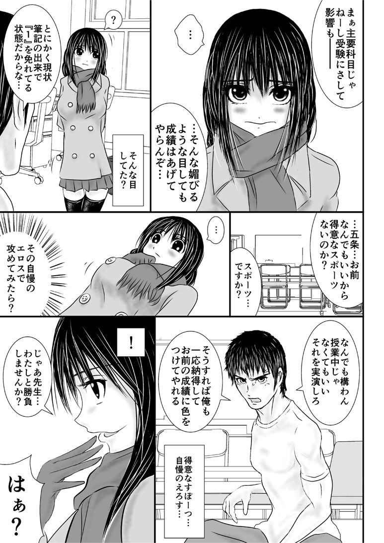 サンプル画像3:先生の前で半裸になったらむこうは全裸になってました。(抑止力R) [d_147924]