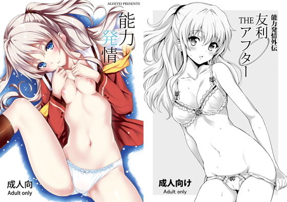能力発情無料サンプル画像
