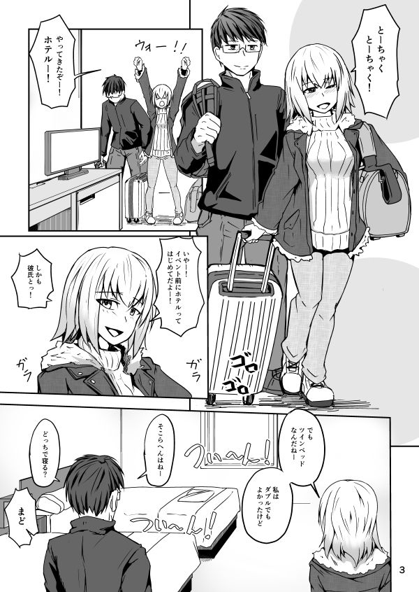 サンプル画像1:コスプレ売り子のオトモダチ 第一話:イベント前夜ックス！(ゼンシュウボウギョ) [d_147934]