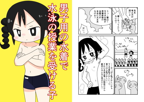 男子用の水着で水泳の授業を受ける子無料サンプル画像