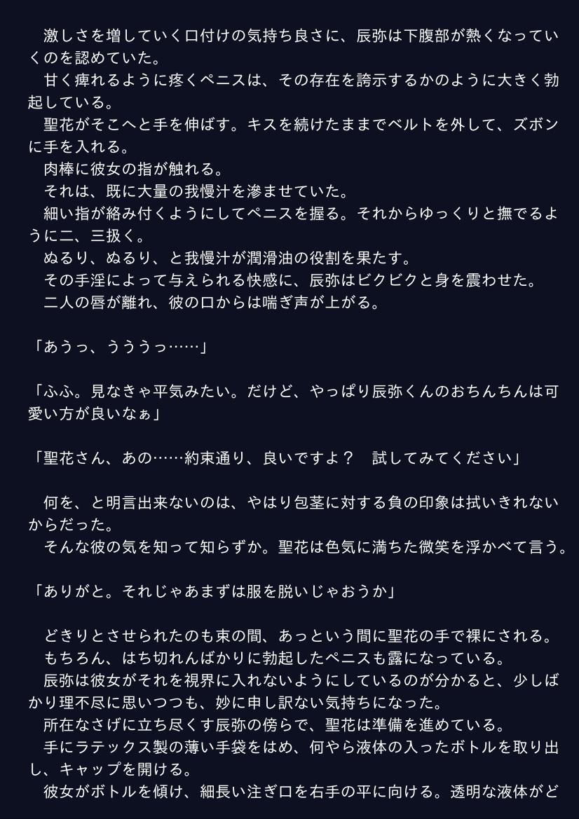 サンプル画像1:包茎好きの年上彼女(ぷるんぷるるん) [d_147947]