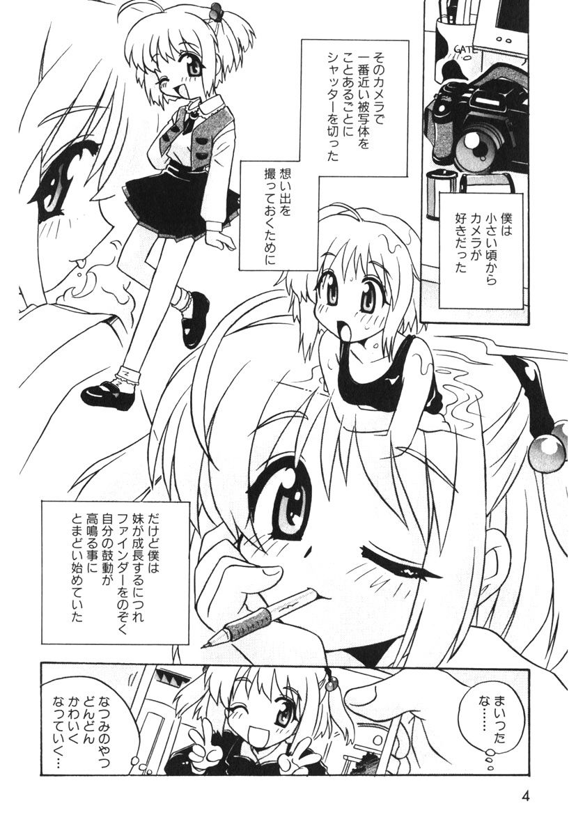 ひみつの妹画像no.5