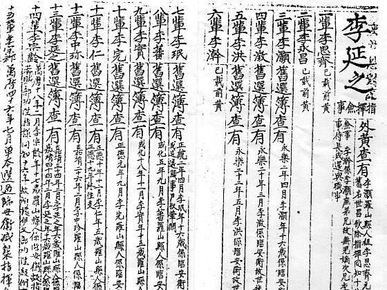 全訳国初群雄事略無料サンプル画像