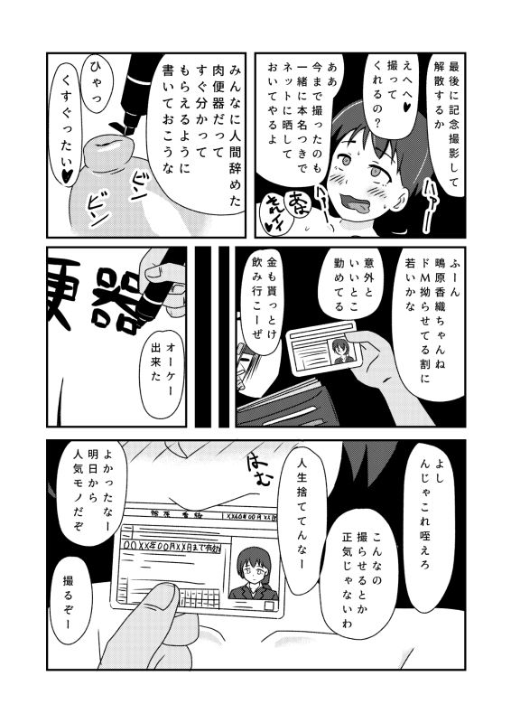 輪姦志願の肉便器堕ち画像no.4