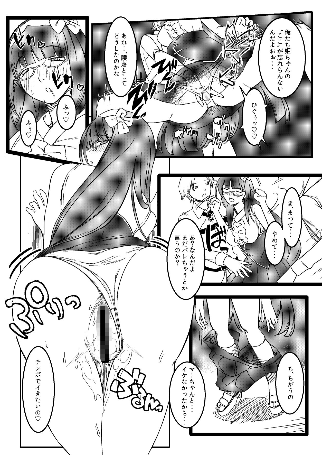 バカまんこ姫浮気遊び画像no.4