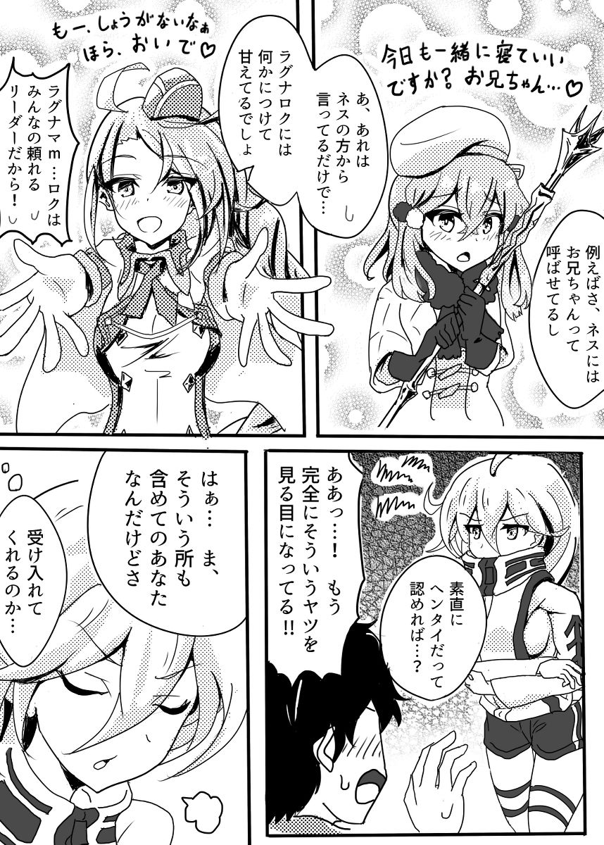 サンプル画像2:レーヴァテインとイチャ×2したい！(すずめの宿) [d_147993]