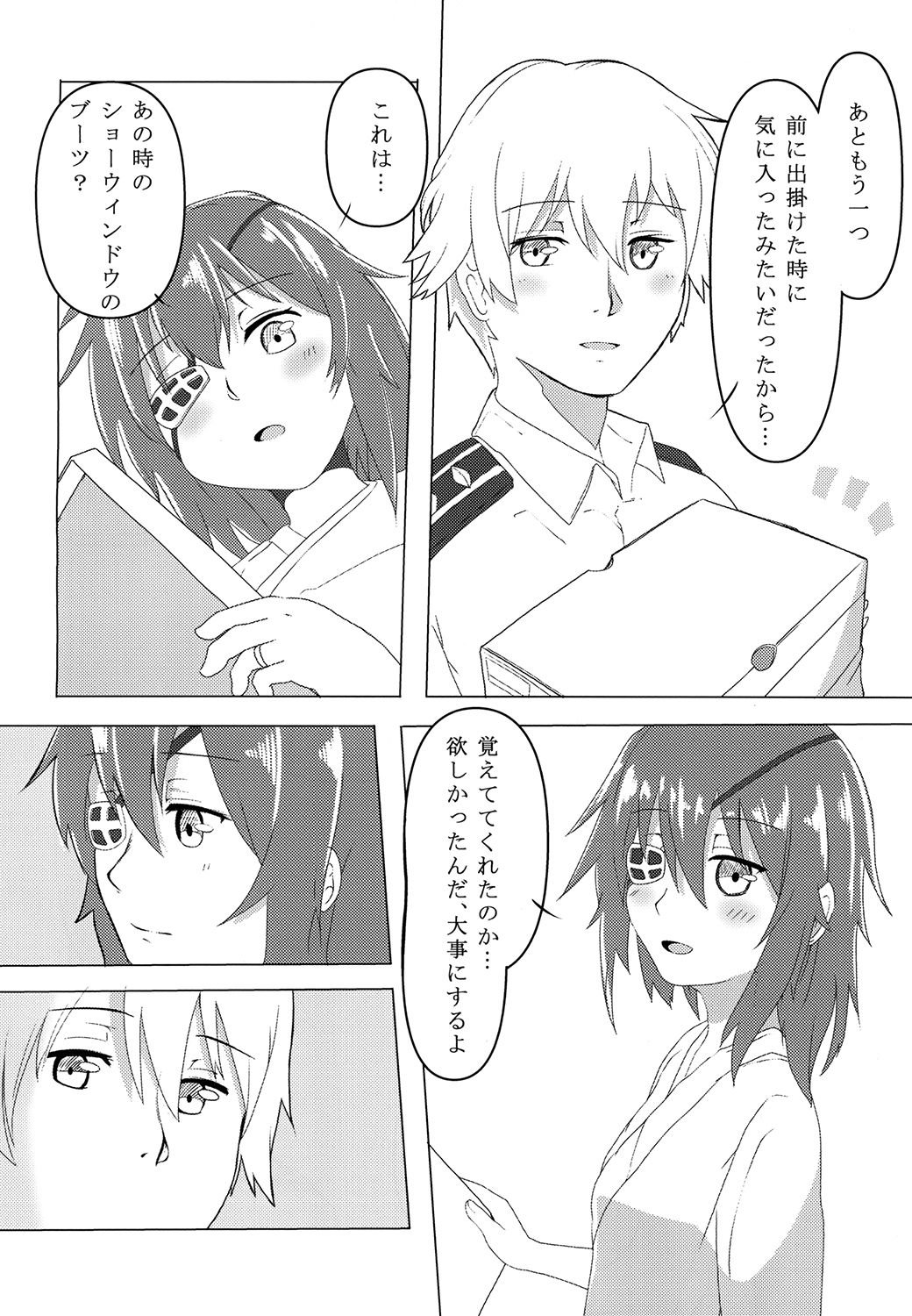 サンプル画像1:明日、木曾が泣かないように(White Ideneity) [d_147997]