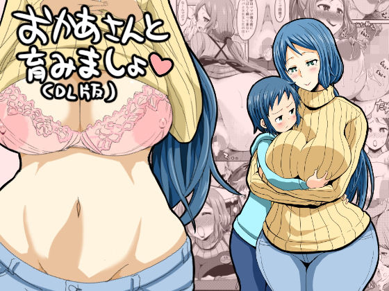 おかあさんと育みましょ無料サンプル画像