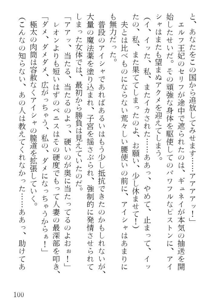 サンプル画像4:アイシャ 奪われたエルフ王妃(青橋商店) [d_148005]