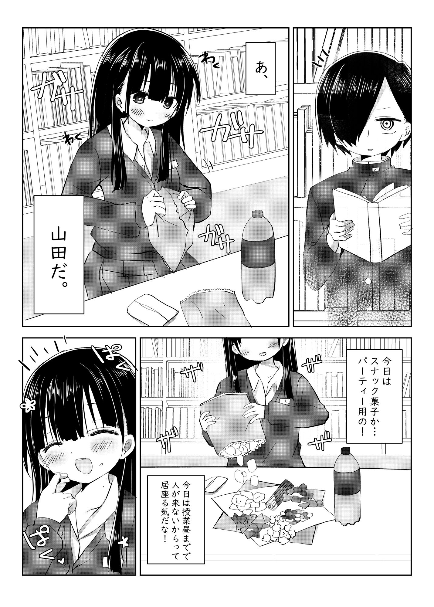 サンプル画像1:僕の心のエロイやつ(バターもっち) [d_148020]