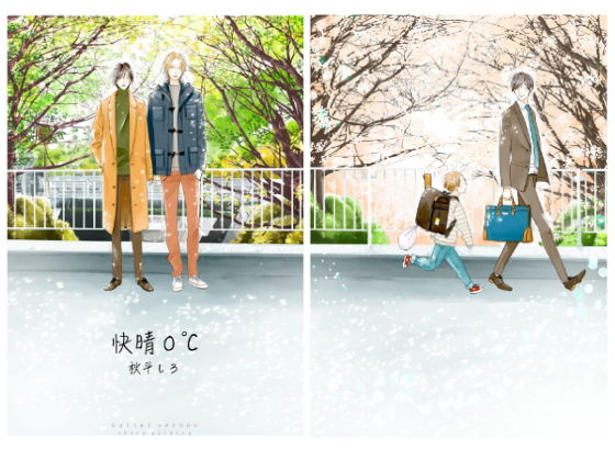 快晴0℃無料サンプル画像