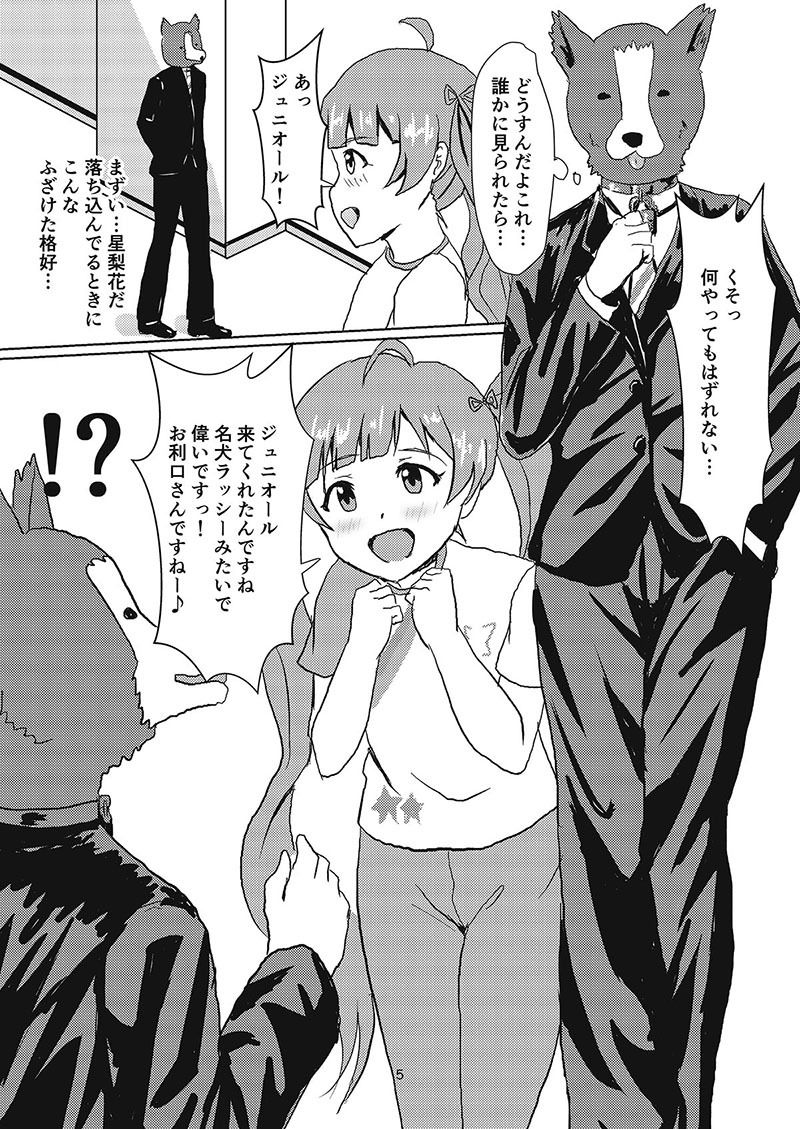 サンプル画像2:星梨花とジュニオールプロデューサー(Felina) [d_148059]