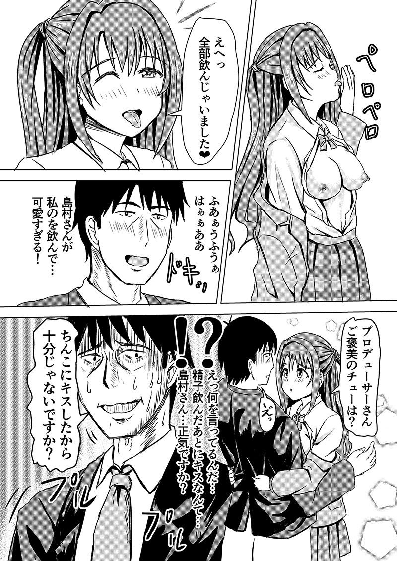 サンプル画像1:武内Pのオナホコキを目撃した卯月は(Felina) [d_148060]