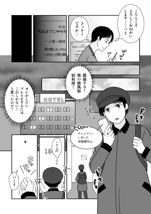 男の娘と疑似百合ごっこ画像no.1