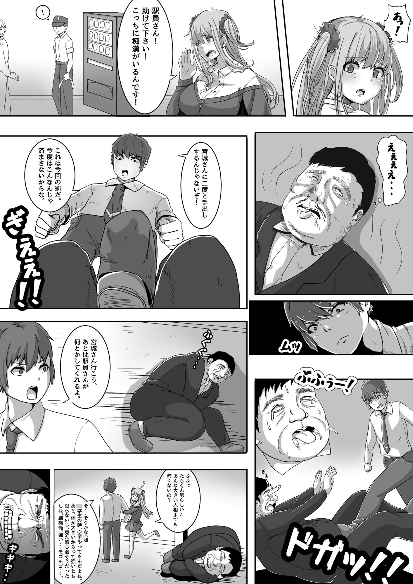 生イキ!リベンジャー画像no.5