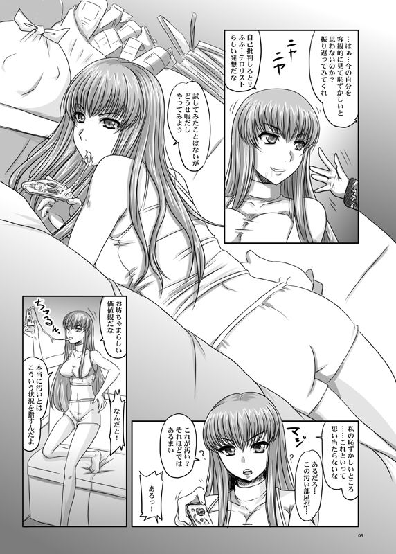 サンプル画像1:ギアスカ！！(GREATEST18CLUB/のざらし) [d_148088]