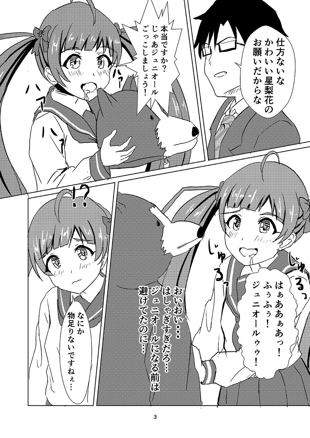 星梨花とジュニオールプロデューサー2画像no.2