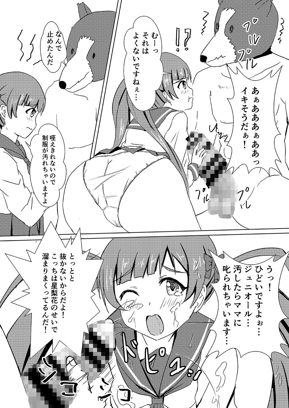 星梨花とジュニオールプロデューサー2画像no.5