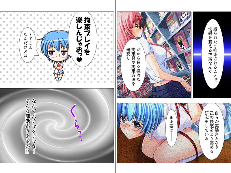 サンプル画像1:縛られ好きなドM美少女達と僕の気持ちイイ部活動 上巻(アロマコミック) [d_148091]