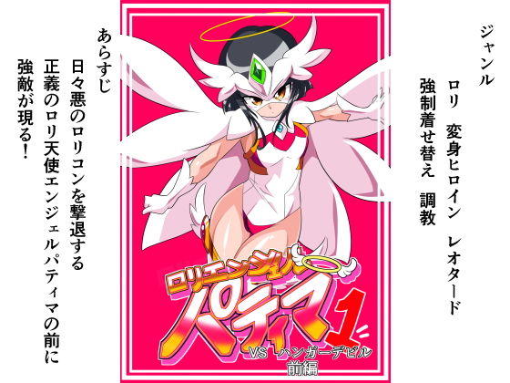 ロリエンジェルパティマ1無料サンプル画像