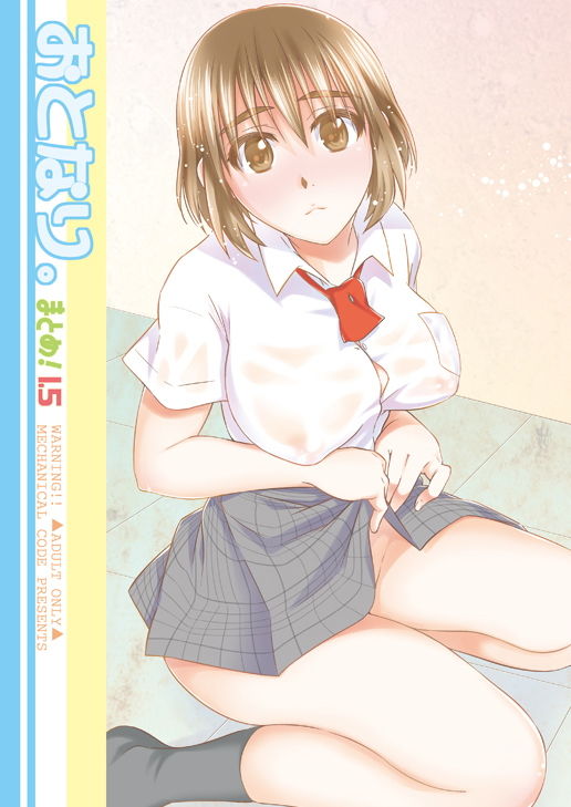 サンプル画像1:おとなり。まとめ1.5(メカニカルコード) [d_148103]