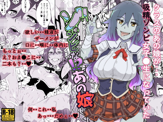 ゾンビな!?あの娘無料サンプル画像