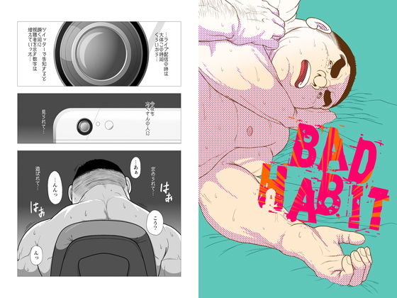 Bad Habit無料サンプル画像
