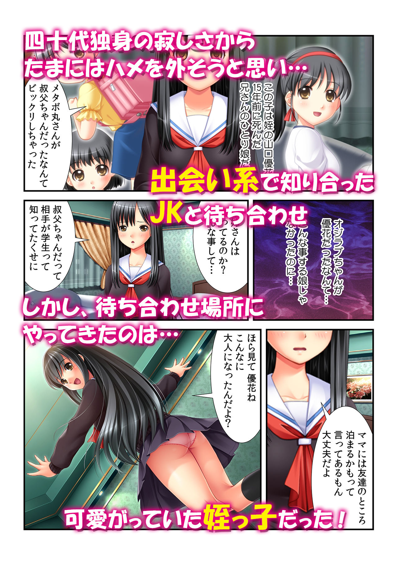 淫行に走る中年おやじ~脂ぎった顔で無垢なJKと汁だくSEX~画像no.5