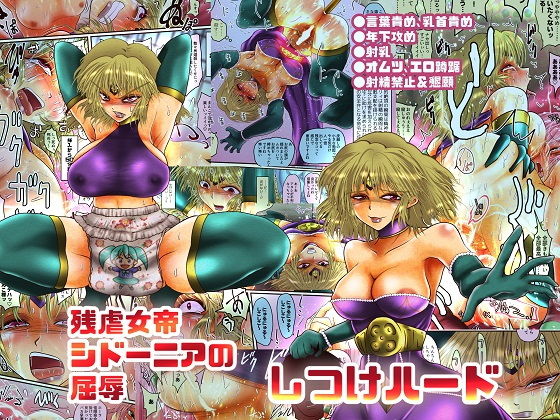 残虐女帝シドーニアの屈辱 しつけハード無料サンプル画像
