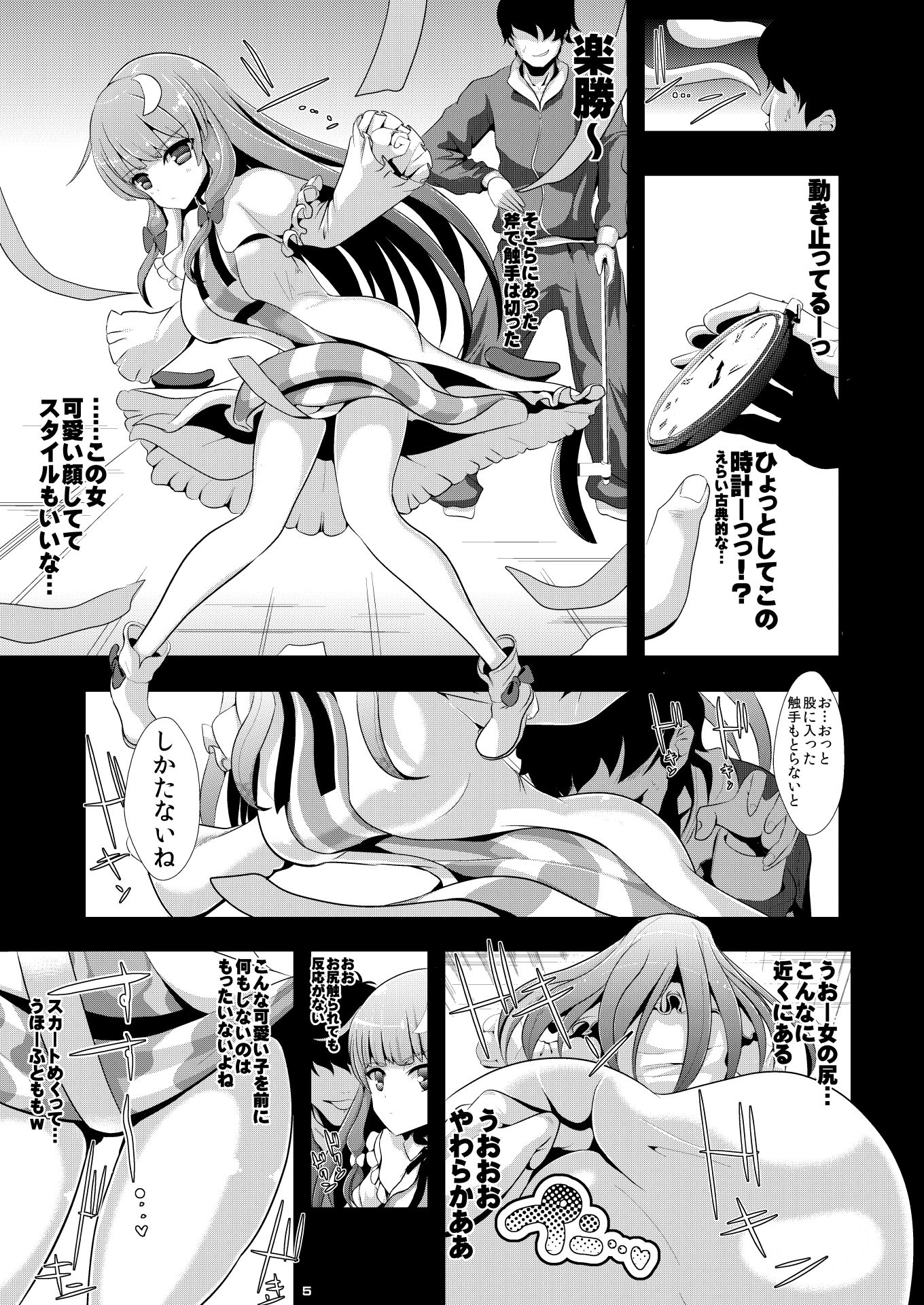 サンプル画像1:東方時姦6，7 パチュリー 阿求・小鈴(背徳漢) [d_148170]