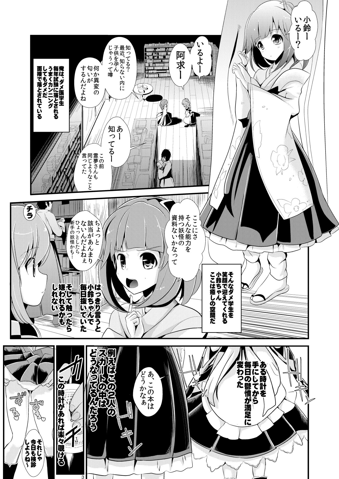 サンプル画像4:東方時姦6，7 パチュリー 阿求・小鈴(背徳漢) [d_148170]