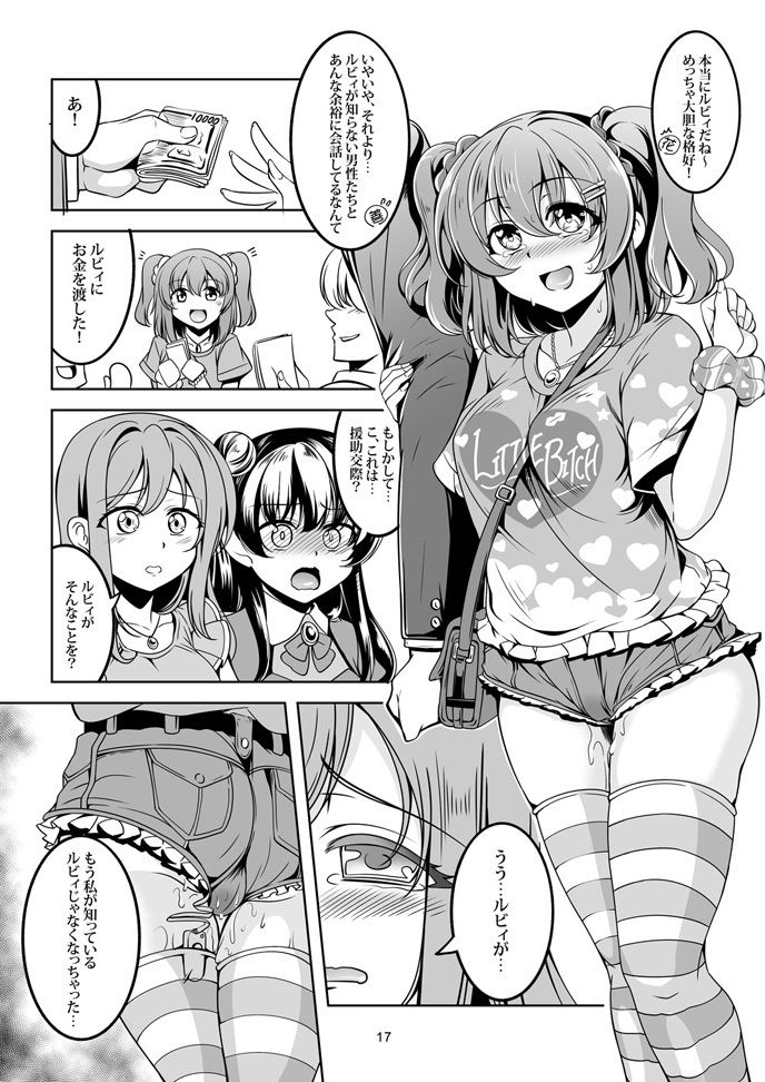 サンプル画像5:アイドル催淫楽園 VR CASE1 黒澤ルビィ編 Ver1.05(風芸WindArTeam) [d_148208]