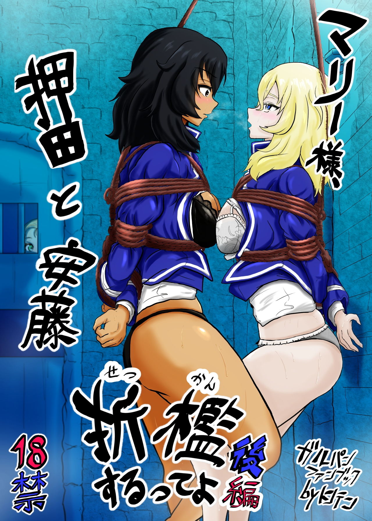 サンプル画像1:マリー様、押田と安藤 折檻するってよ 後編(トンテン) [d_148223]