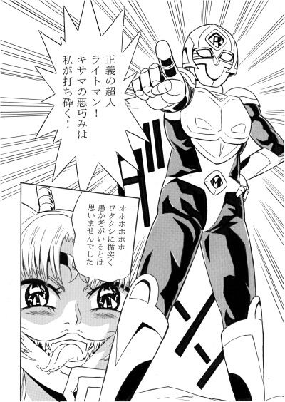 サンプル画像3:正義の超人、悪の女怪人を徹底制裁 -火弾怪人レディドラゴン-(超人司令) [d_148235]