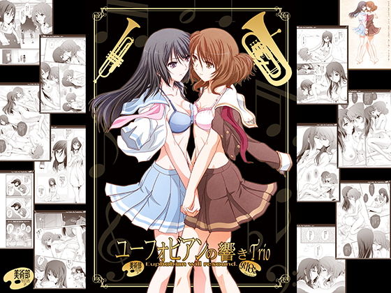 ユーフォビアンの響きTrio無料サンプル画像