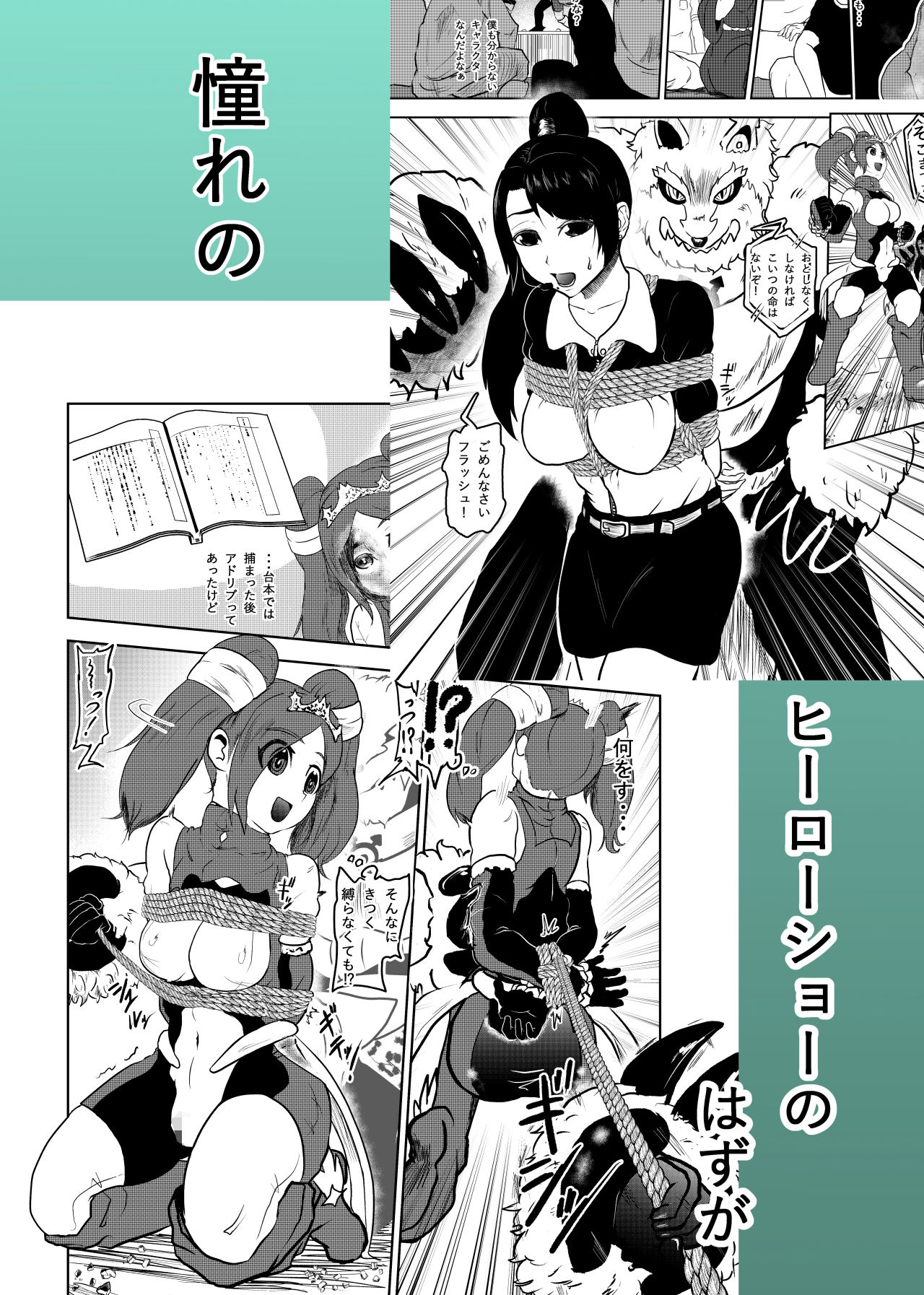 サンプル画像6:緊縛ヒーローショー！(トンテン) [d_148245]