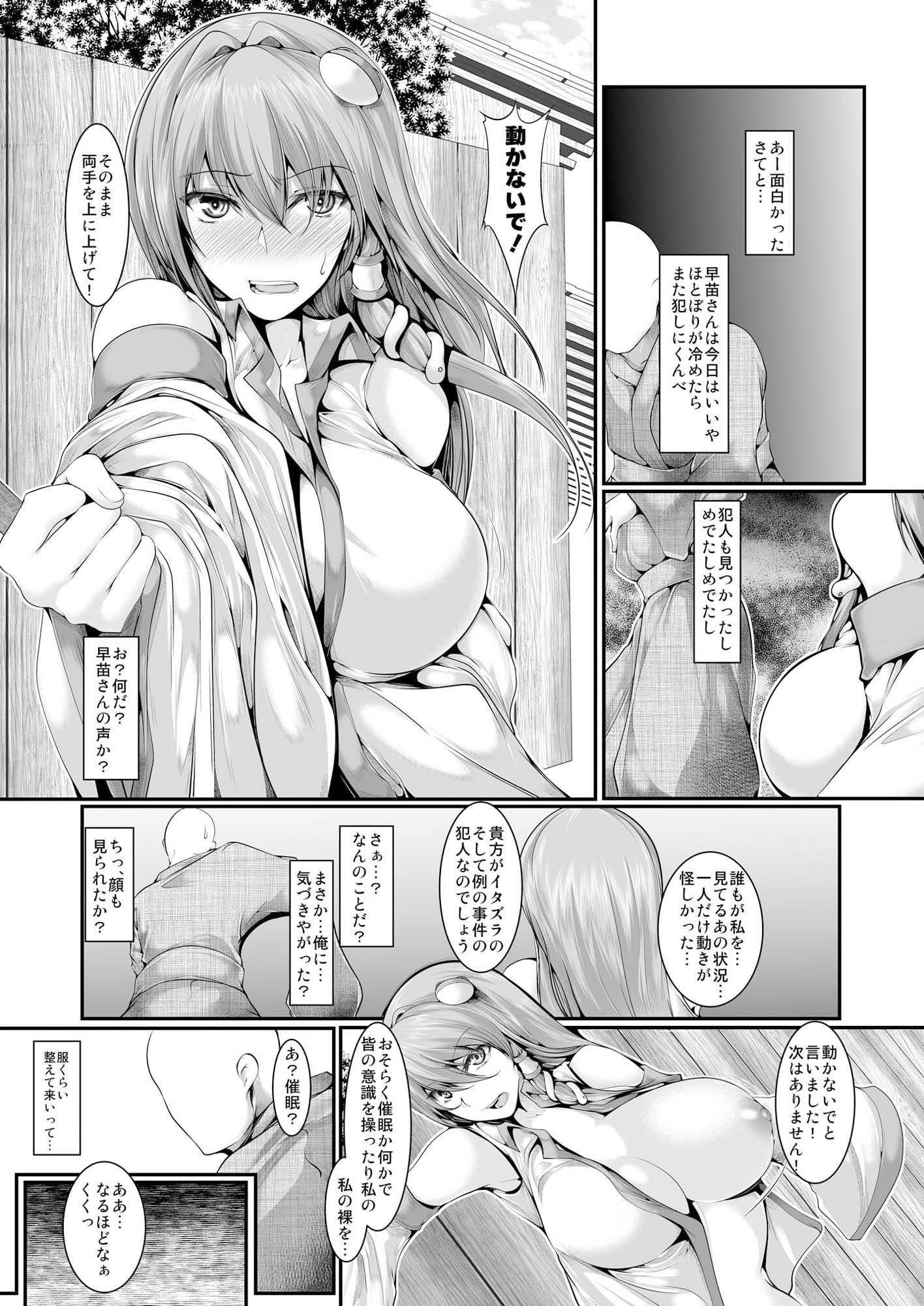 サンプル画像1:時間停止東風谷早苗陵辱(かうすしあん) [d_148263]