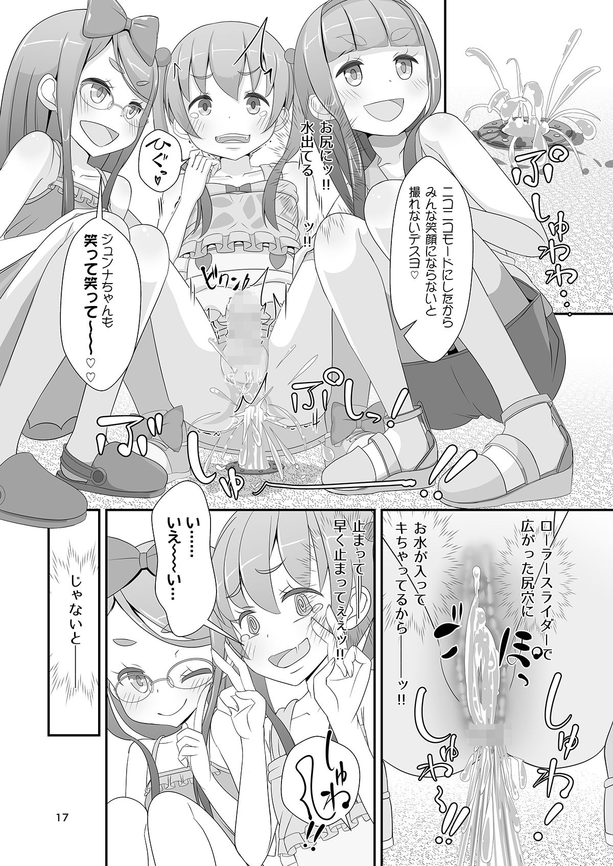 サンプル画像4:先生！公園で女〇装してみて！(まないた) [d_148269]