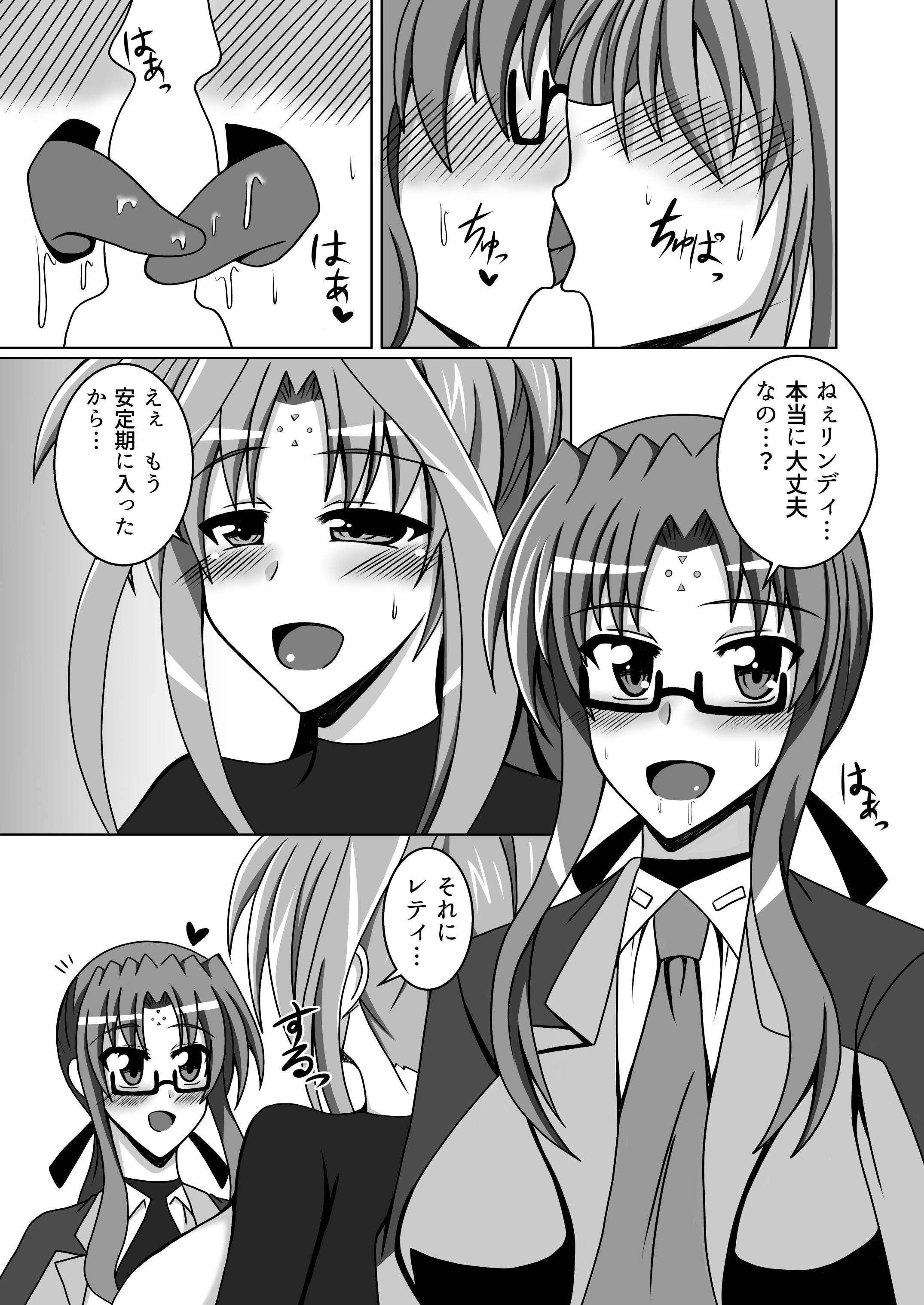 サンプル画像1:リンディさんは我慢できない？(ETERNAL  WORLD) [d_148281]