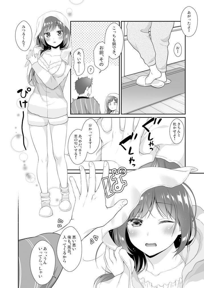 サンプル画像2:従妹と、ふたりで、年越しで。(ヒツジ一番搾り) [d_148286]